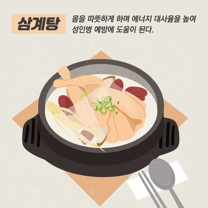 2.★ 군민 생활정보 - 더위맞춤형 여름 보양식★